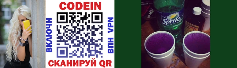 Codein напиток Lean (лин)  цена   Североморск 
